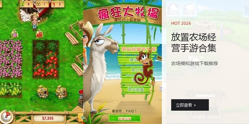 放置农场经营手游合集