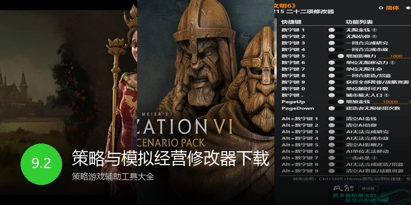 策略与模拟经营修改器下载