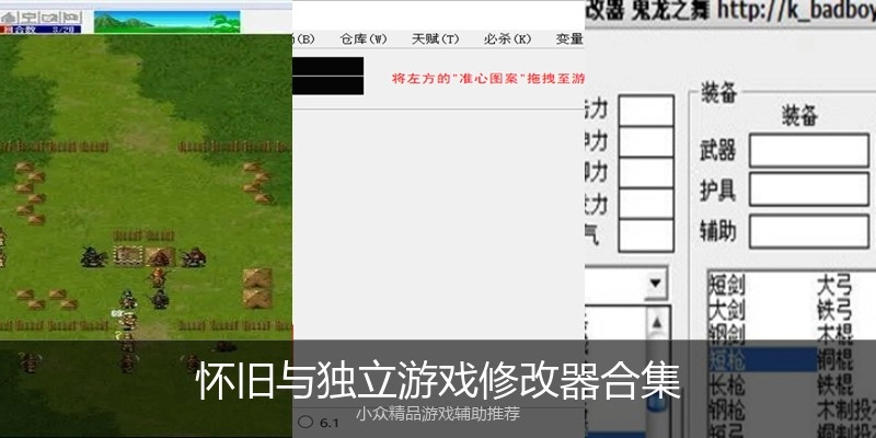 怀旧与独立游戏修改器合集