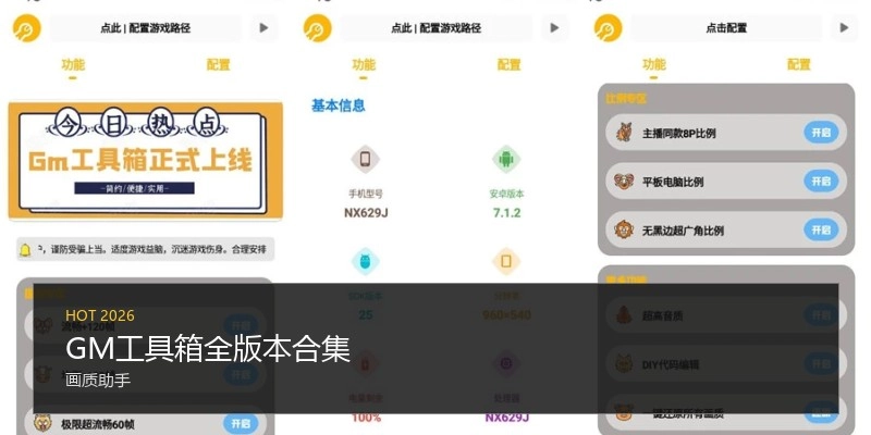 GM工具箱全版本合集