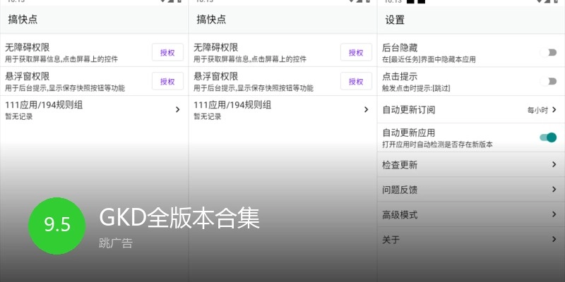 GKD全版本合集