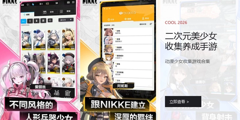 二次元美少女收集养成手游