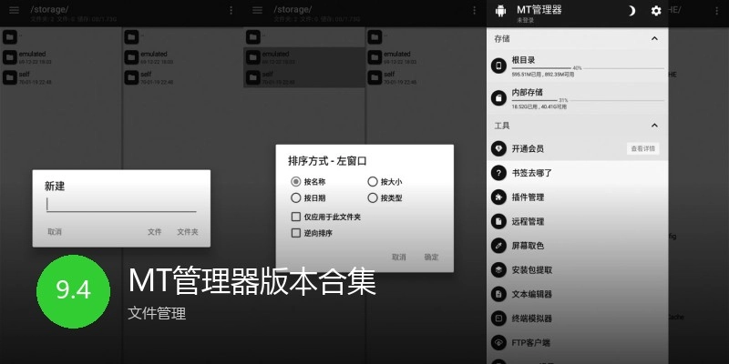 MT管理器版本合集