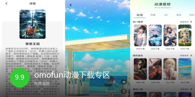 omofun动漫下载专区