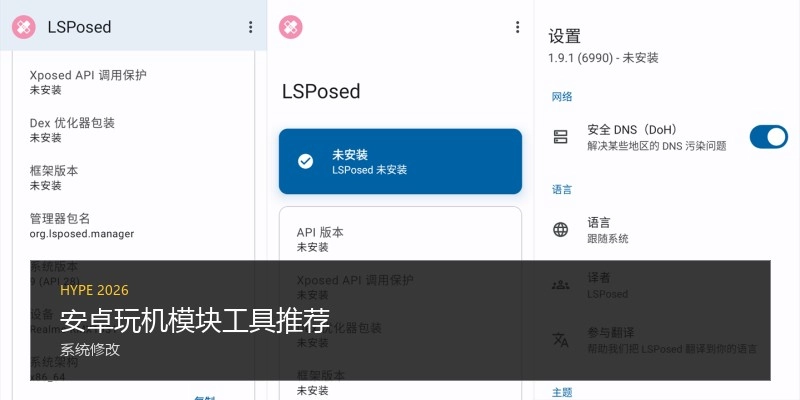 安卓玩机模块工具推荐