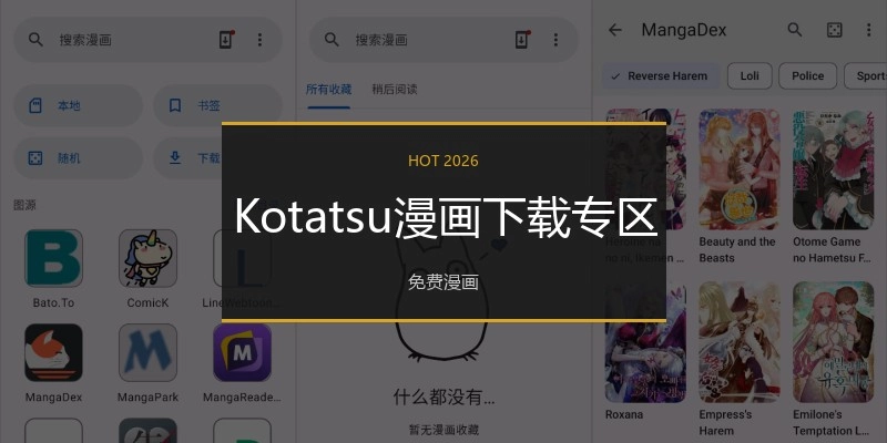 Kotatsu漫画下载专区