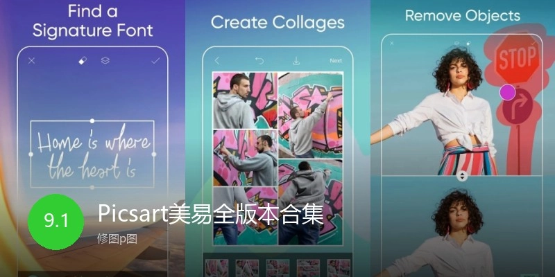 Picsart美易全版本合集