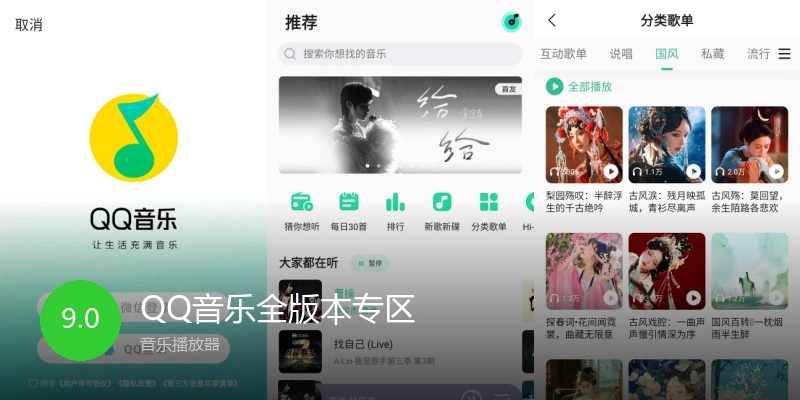 QQ音乐全版本专区
