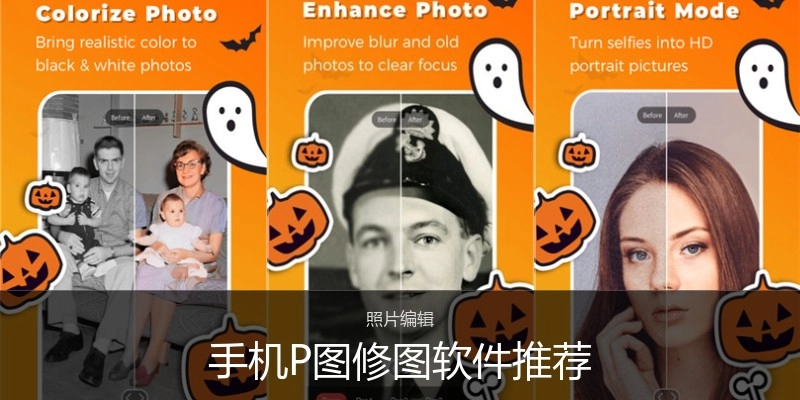 手机P图修图软件推荐