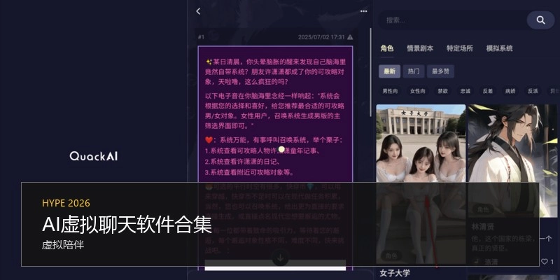 AI虚拟聊天软件合集