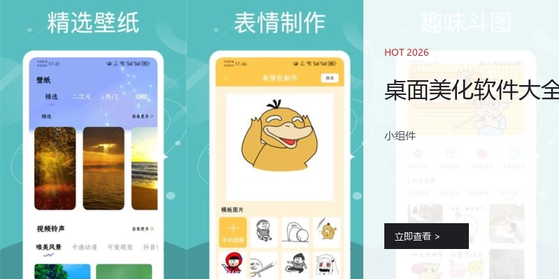 桌面美化软件大全