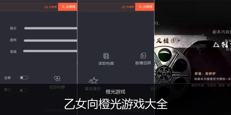 乙女向橙光游戏大全