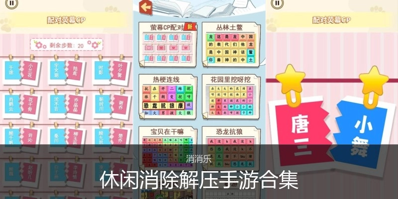 休闲消除解压手游合集