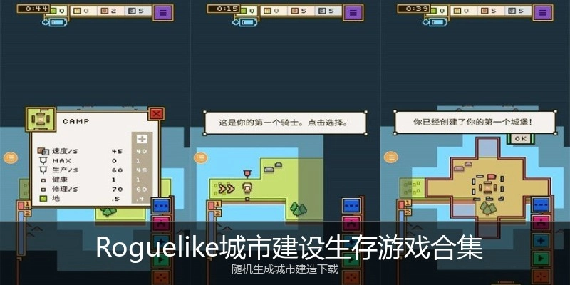Roguelike城市建设生存游戏合集
