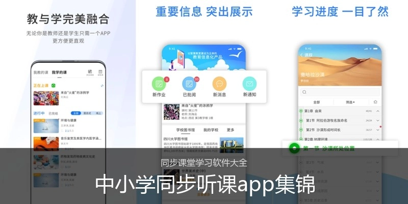 中小学同步听课app集锦