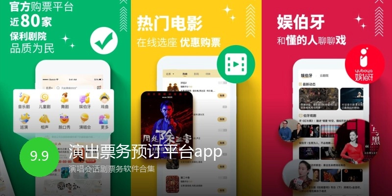 演出票务预订平台app