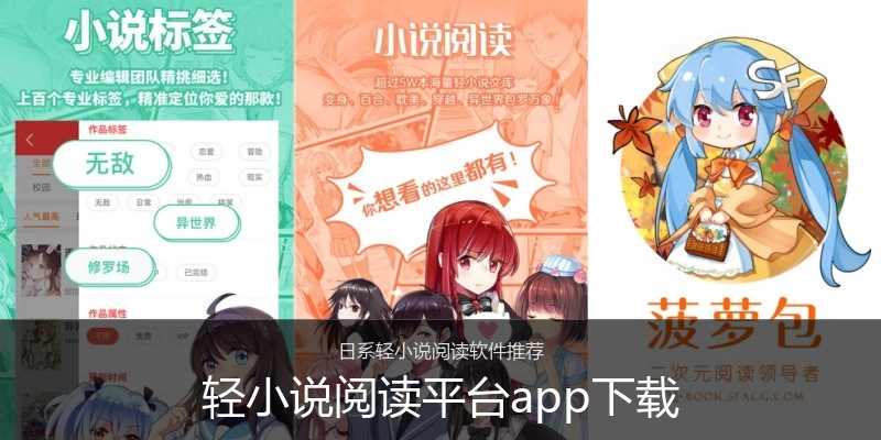 轻小说阅读平台app下载