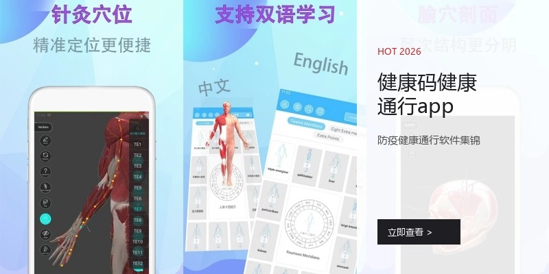 健康码健康通行app