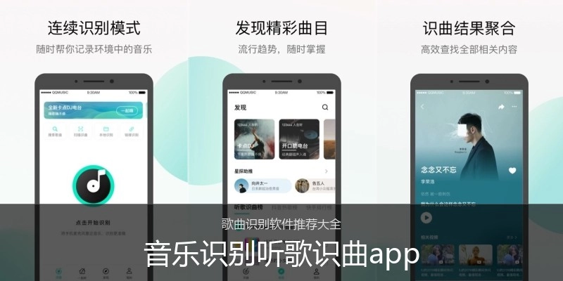 音乐识别听歌识曲app