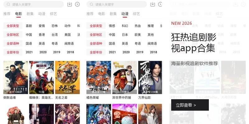 狂热追剧影视app合集