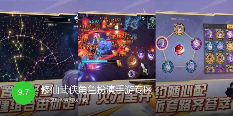 修仙武侠角色扮演手游专区