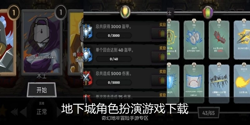 地下城角色扮演游戏下载