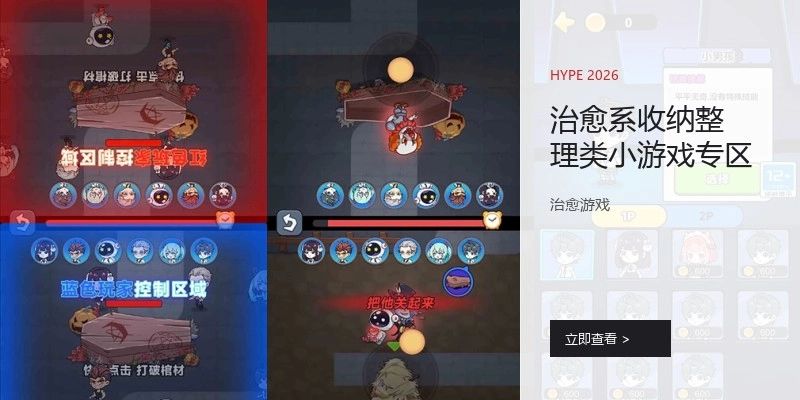 治愈系收纳整理类小游戏专区