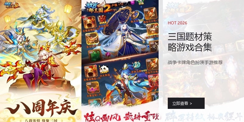 三国题材策略游戏合集