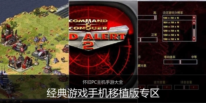 经典游戏手机移植版专区