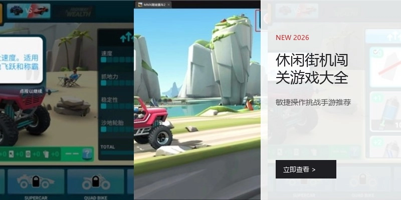 休闲街机闯关游戏大全