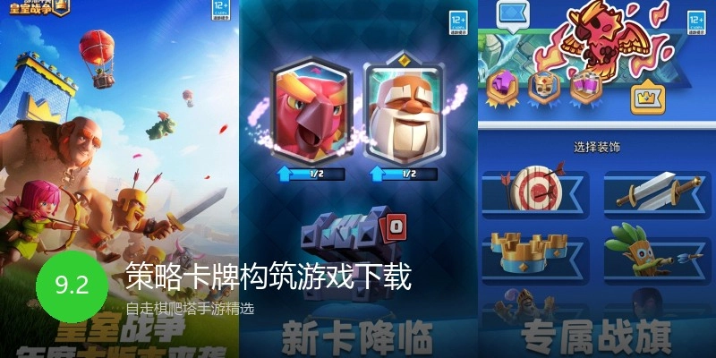 策略卡牌构筑游戏下载