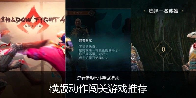 横版动作闯关游戏推荐