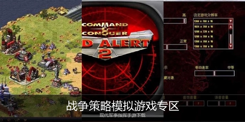 战争策略模拟游戏专区