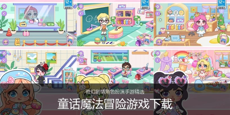 童话魔法冒险游戏下载