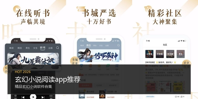 玄幻小说阅读app推荐