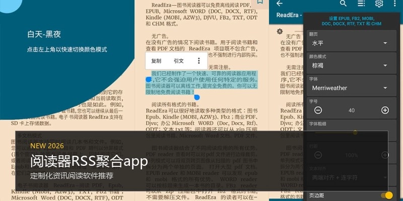 阅读器RSS聚合app