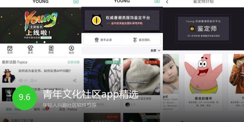 青年文化社区app精选