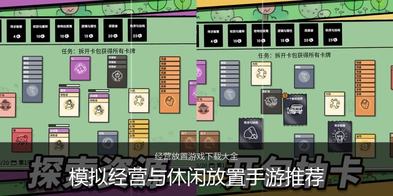 模拟经营与休闲放置手游推荐