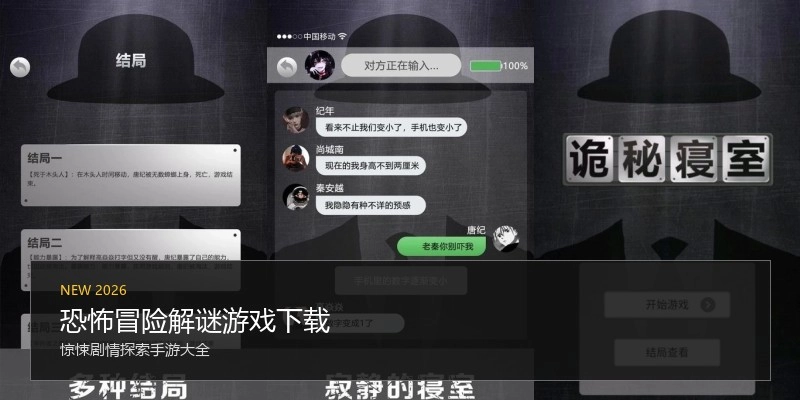 恐怖冒险解谜游戏下载