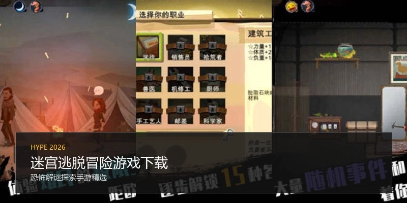 迷宫逃脱冒险游戏下载