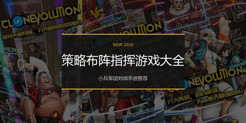 策略布阵指挥游戏大全