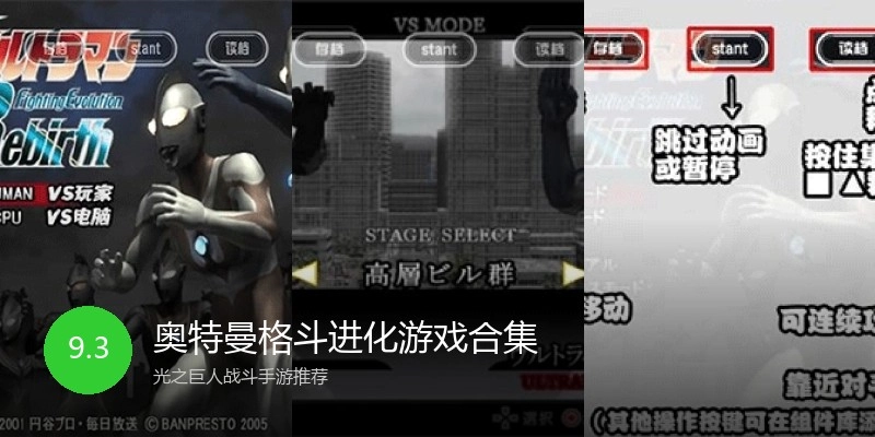 奥特曼格斗进化游戏合集