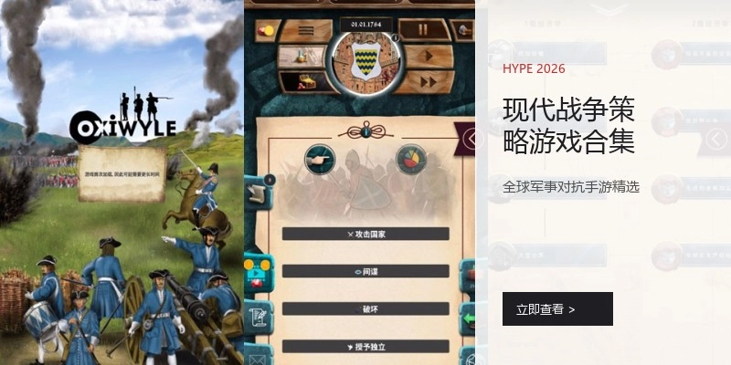 现代战争策略游戏合集