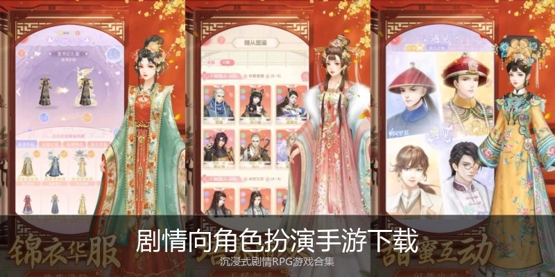 剧情向角色扮演手游下载
