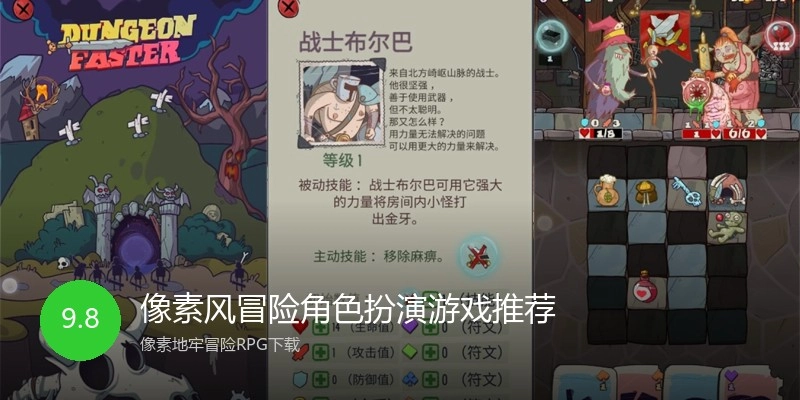 像素风冒险角色扮演游戏推荐