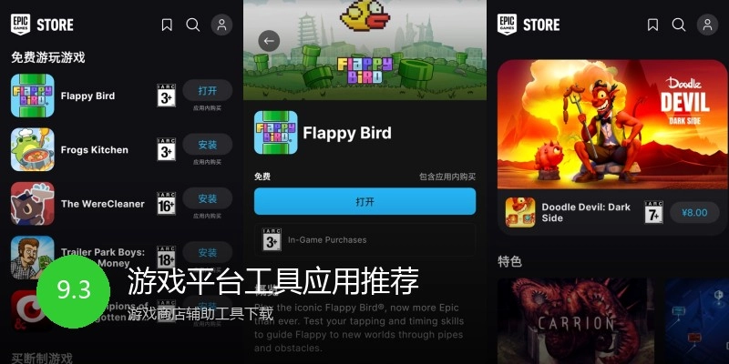 游戏平台工具应用推荐