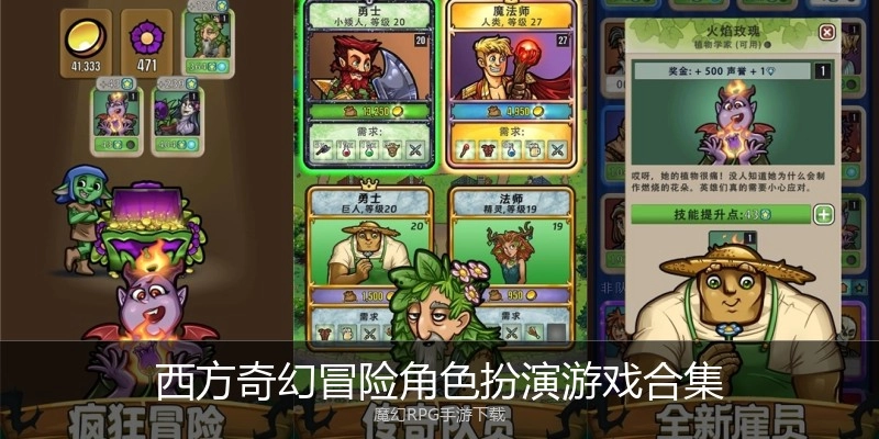 西方奇幻冒险角色扮演游戏合集