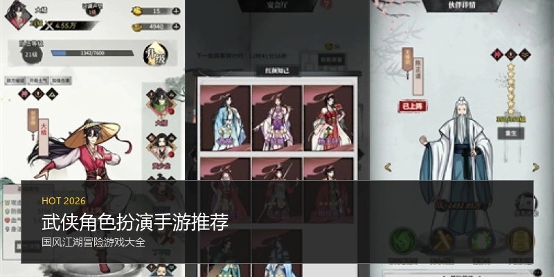 武侠角色扮演手游推荐