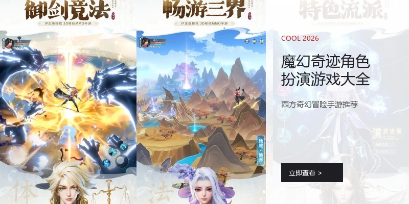 魔幻奇迹角色扮演游戏大全
