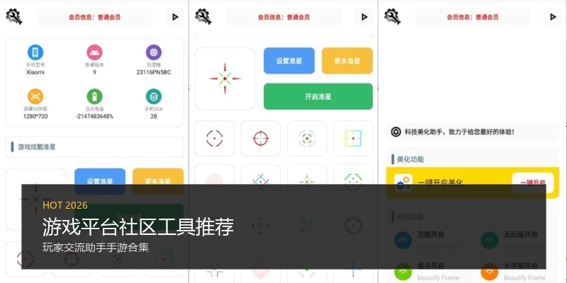 游戏平台社区工具推荐